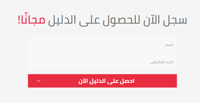 صفحة الهبوط الخاصة بدليل إعلانات فيسبوك