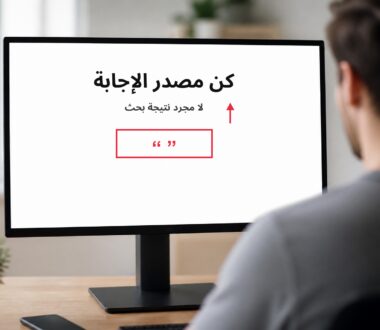كيف تُذكر علامتك داخل ملخصات جوجل الذكية، ولماذا يرفع ذلك نتائج إعلاناتك المدفوعة