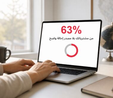 63% من مشترياتك تصل بلا مصدر واضح: كيف تقرأ الزيارات المباشرة